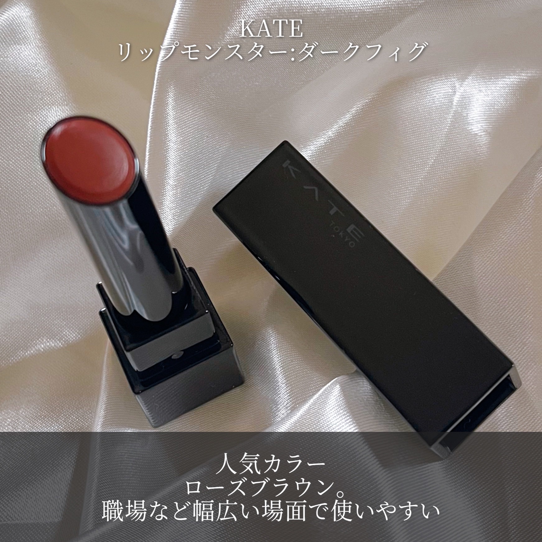 ケイト リップモンスター/KATE/口紅を使ったクチコミ（2枚目）