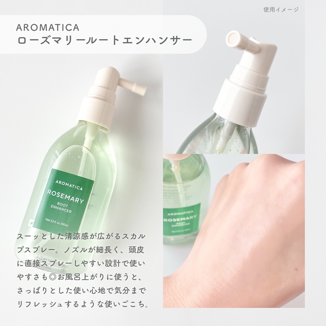 ローズマリールートエンハンサー/AROMATICA/頭皮ローションを使ったクチコミ（3枚目）