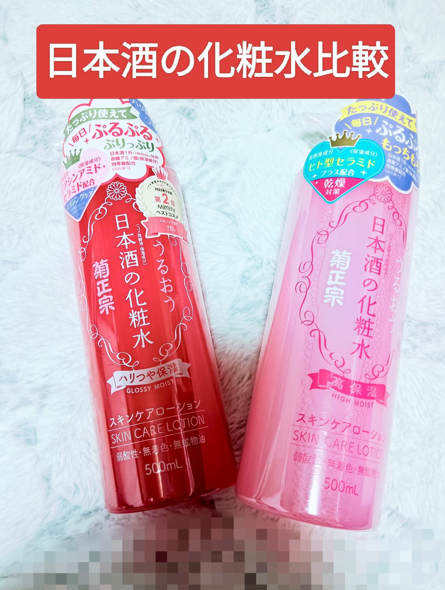 菊正宗 日本酒の化粧水 高保湿/菊正宗/化粧水を使ったクチコミ(1枚目)