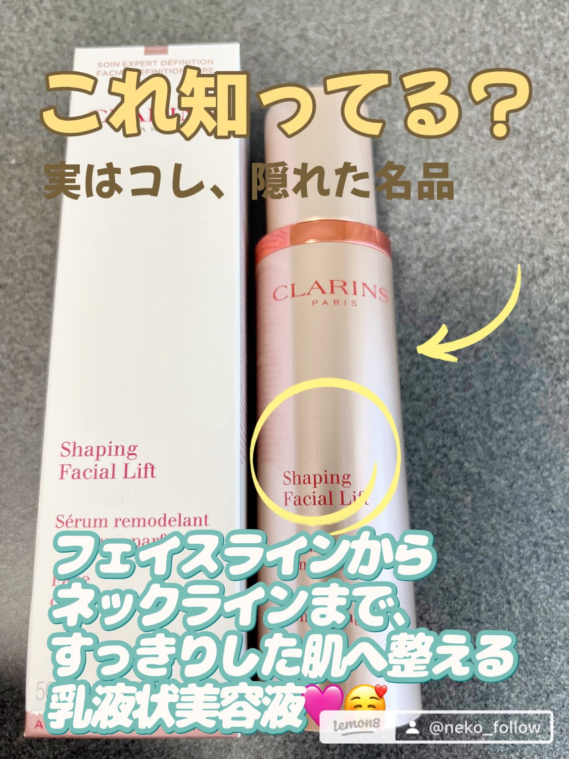 V コントア セラム/CLARINS/美容液を使ったクチコミ（1枚目）