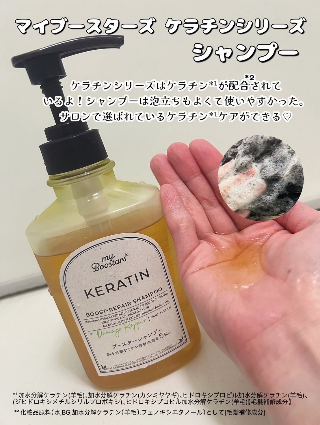 ケラチン ブースター シャンプー/トリートメント [ダメージリペア] シトラスサボンの香り/マイブースターズ/市販シャンプーを使ったクチコミ（2枚目）