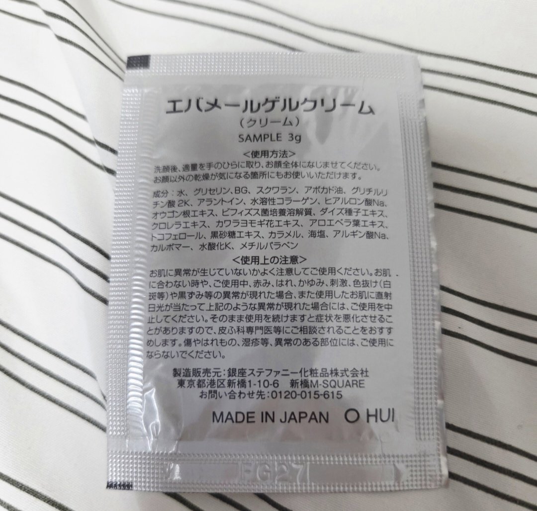 エバメールゲルクリームS/エバメール/オールインワン化粧品を使ったクチコミ（2枚目）