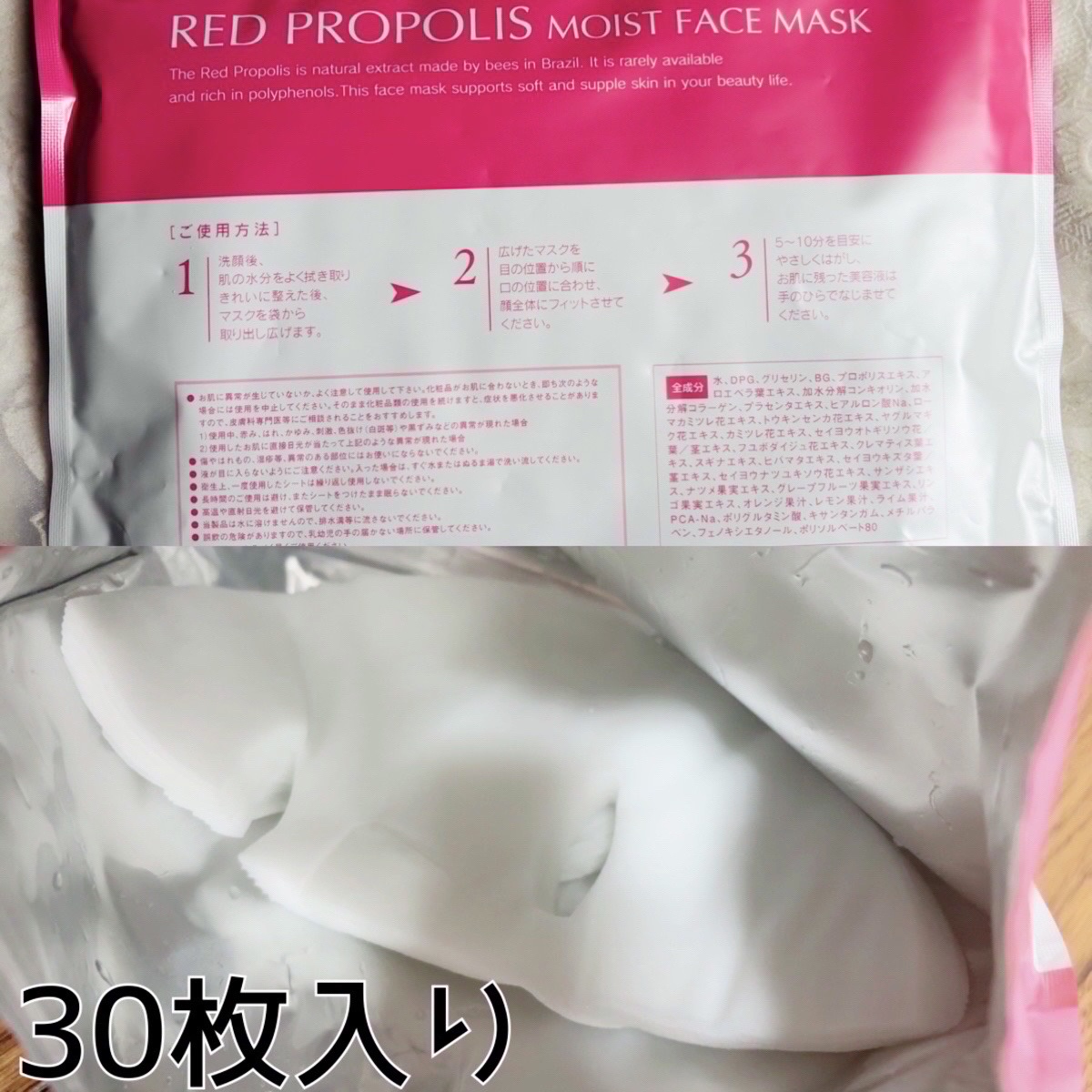レッドプロポリスモイストフェイスマスク/Make.iN/シートマスク・パックを使ったクチコミ（2枚目）