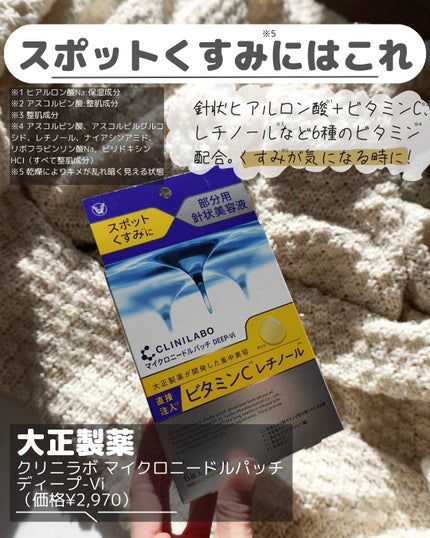 クリニラボ マイクロニードルパッチ ディープ-Hy/大正製薬/シートマスク・パックを使ったクチコミ(4枚目)