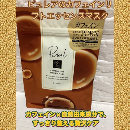 カフェインリフトエッセンスマスク/ピュレア/シートマスク・パックを使ったクチコミ(1枚目)
