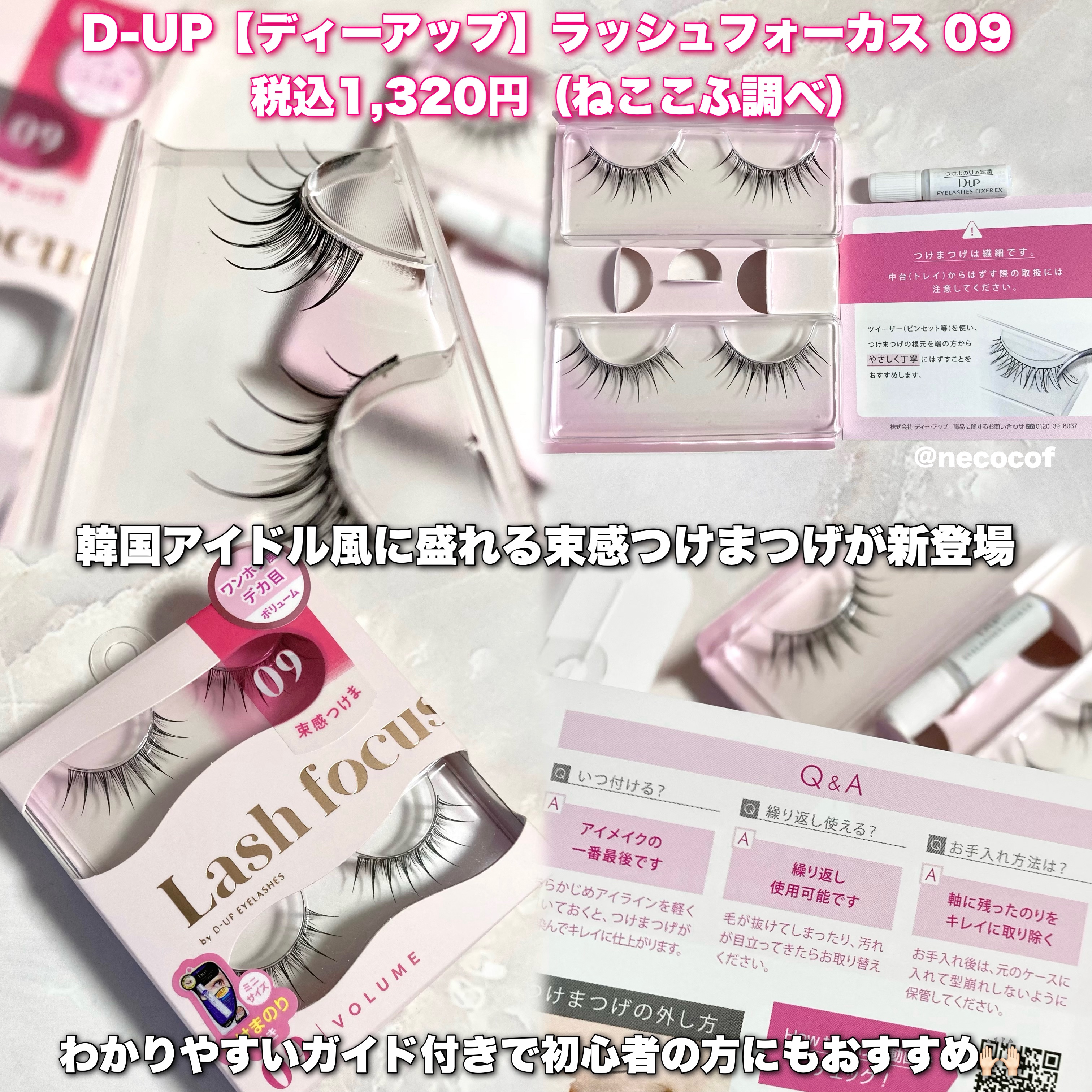 ラッシュフォーカス/D-UP/つけまつげを使ったクチコミ（2枚目）