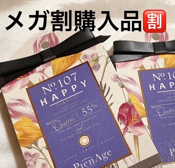 ピエナージュ UV＆モイスト/PienAge/カラーコンタクトレンズを使ったクチコミ（1枚目）