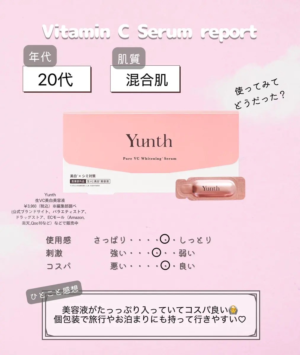 生VC美白美容液/Yunth/美容液を使ったクチコミ（3枚目）