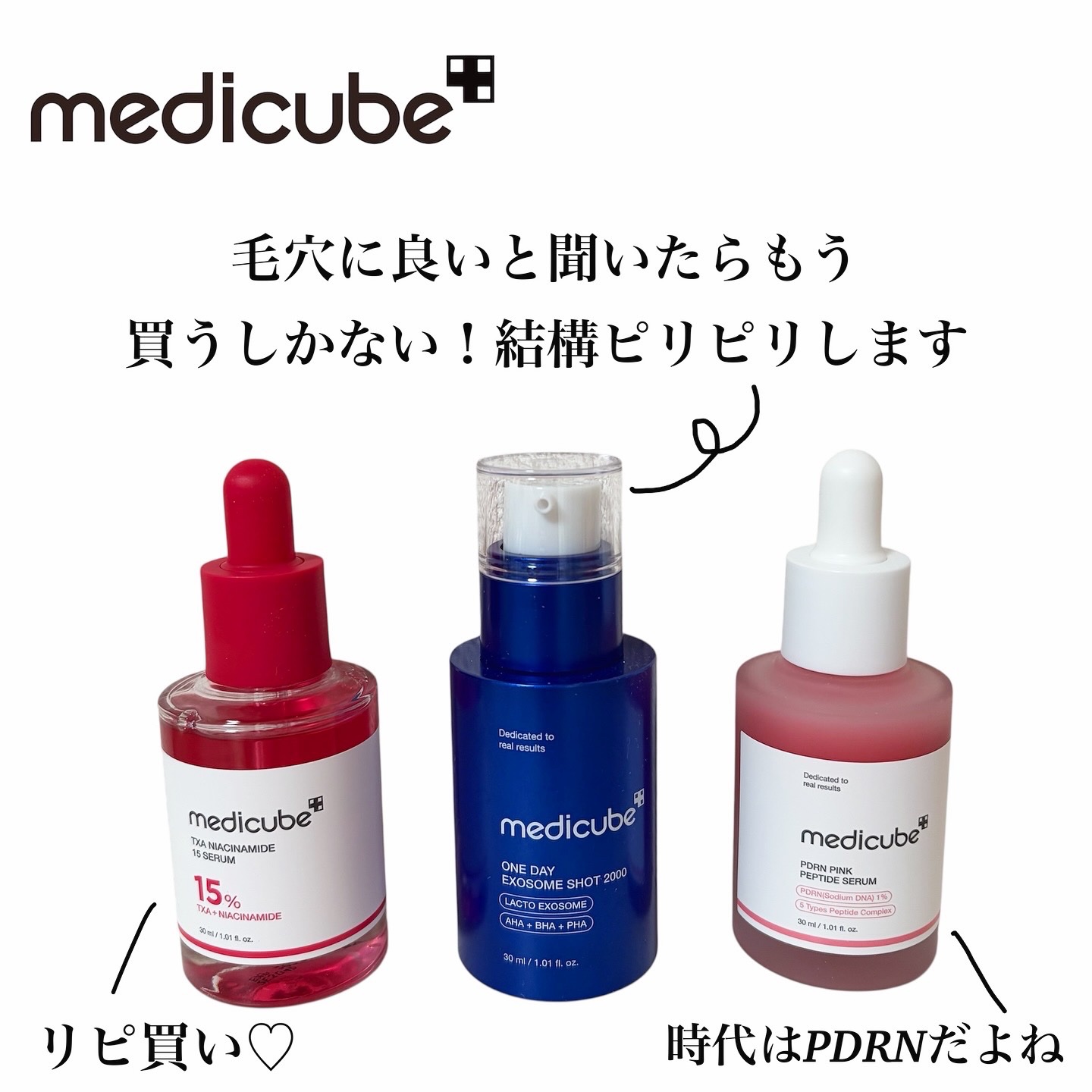 TXAナイアシンアミド15セラム/MEDICUBE/美容液を使ったクチコミ（2枚目）