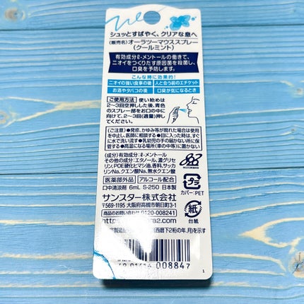 オーラツーミー マウススプレー/オーラツー/マウスウォッシュ・スプレーを使ったクチコミ(3枚目)