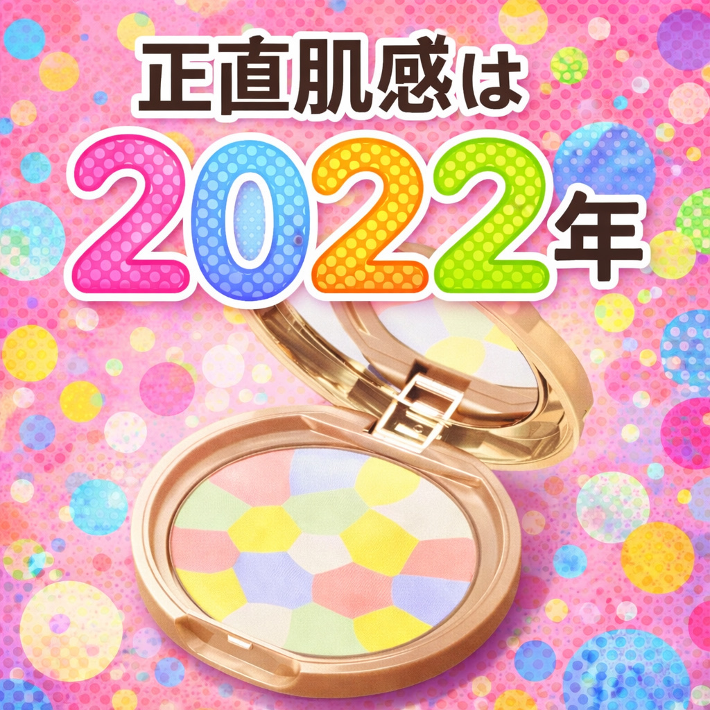 【使用感】
めちゃくちゃトーンアップします
良く言えば透明感アップ
悪く言うと血色の無い真っ白なおばけ
チーク必須でっす

ちょっと乾燥するかなー
仕上げはキープミストより、ダルバのミストみたいなオイルを含んだものとか保湿力全振りみたいなの