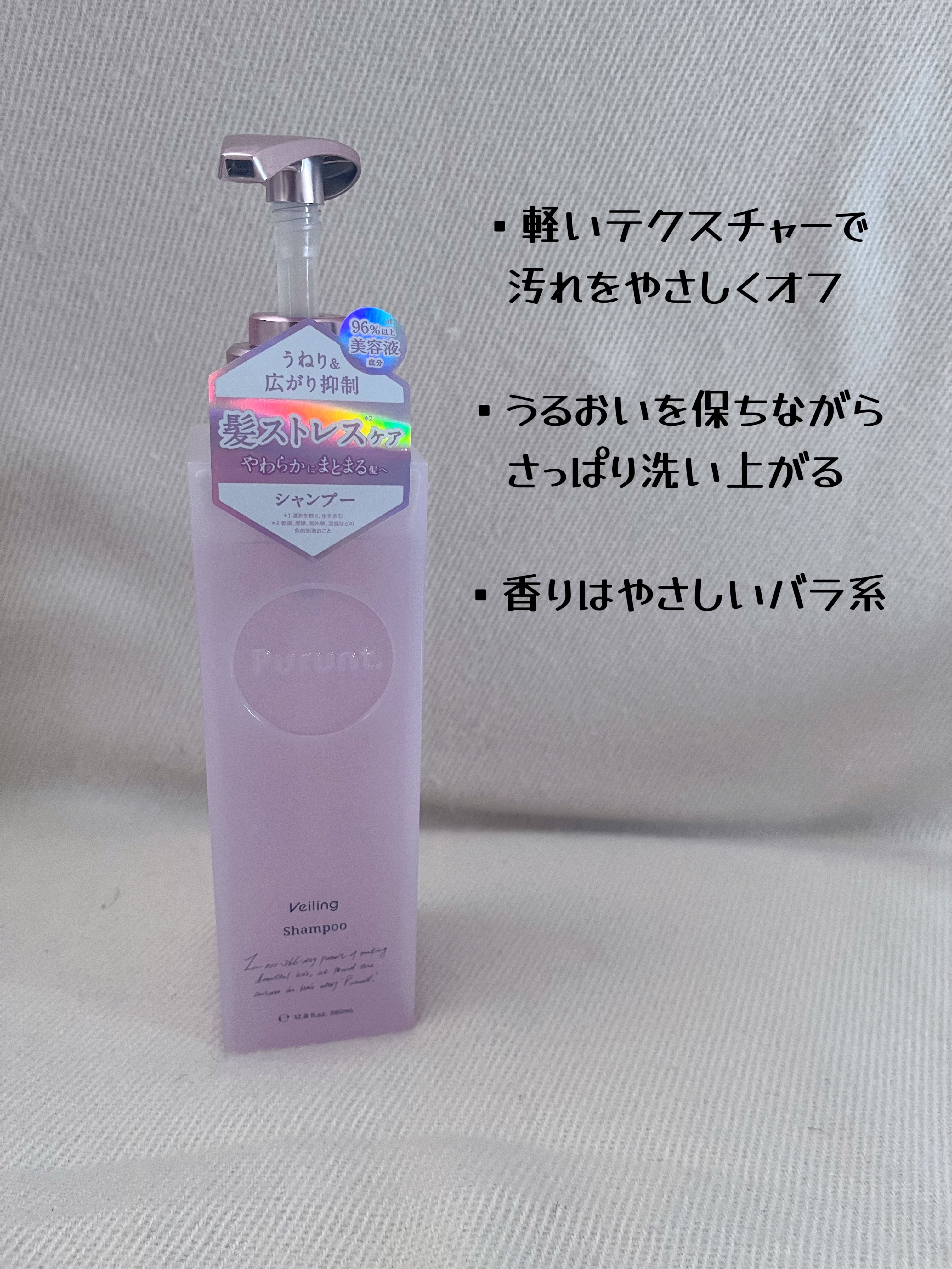 プルント　ヴェーリング美容液シャンプー／トリートメント/Purunt./シャンプー・コンディショナーを使ったクチコミ（2枚目）