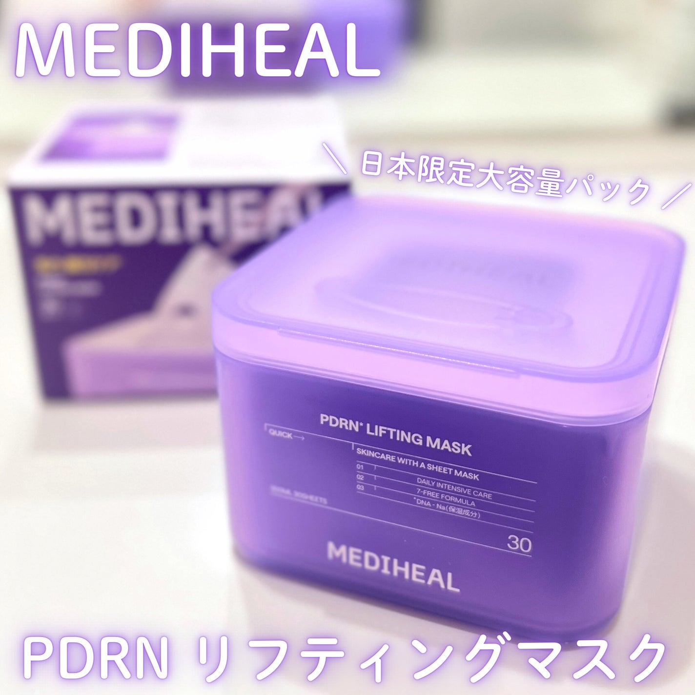 PDRN リフティングマスク/MEDIHEAL/シートマスク・パックを使ったクチコミ(1枚目)