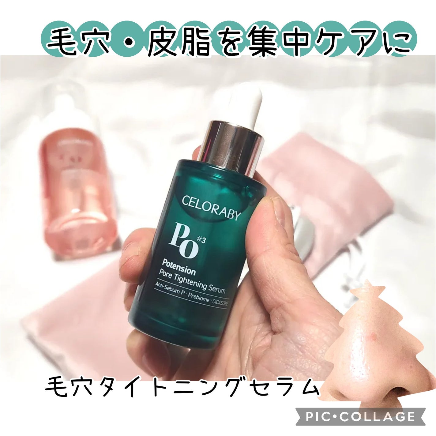 ポアタイトニングブーストセラム/CELORABY/美容液を使ったクチコミ(1枚目)