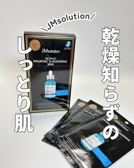 H9 ヒアルロニック アンプルマスク/JMsolution/シートマスク・パックを使ったクチコミ(1枚目)