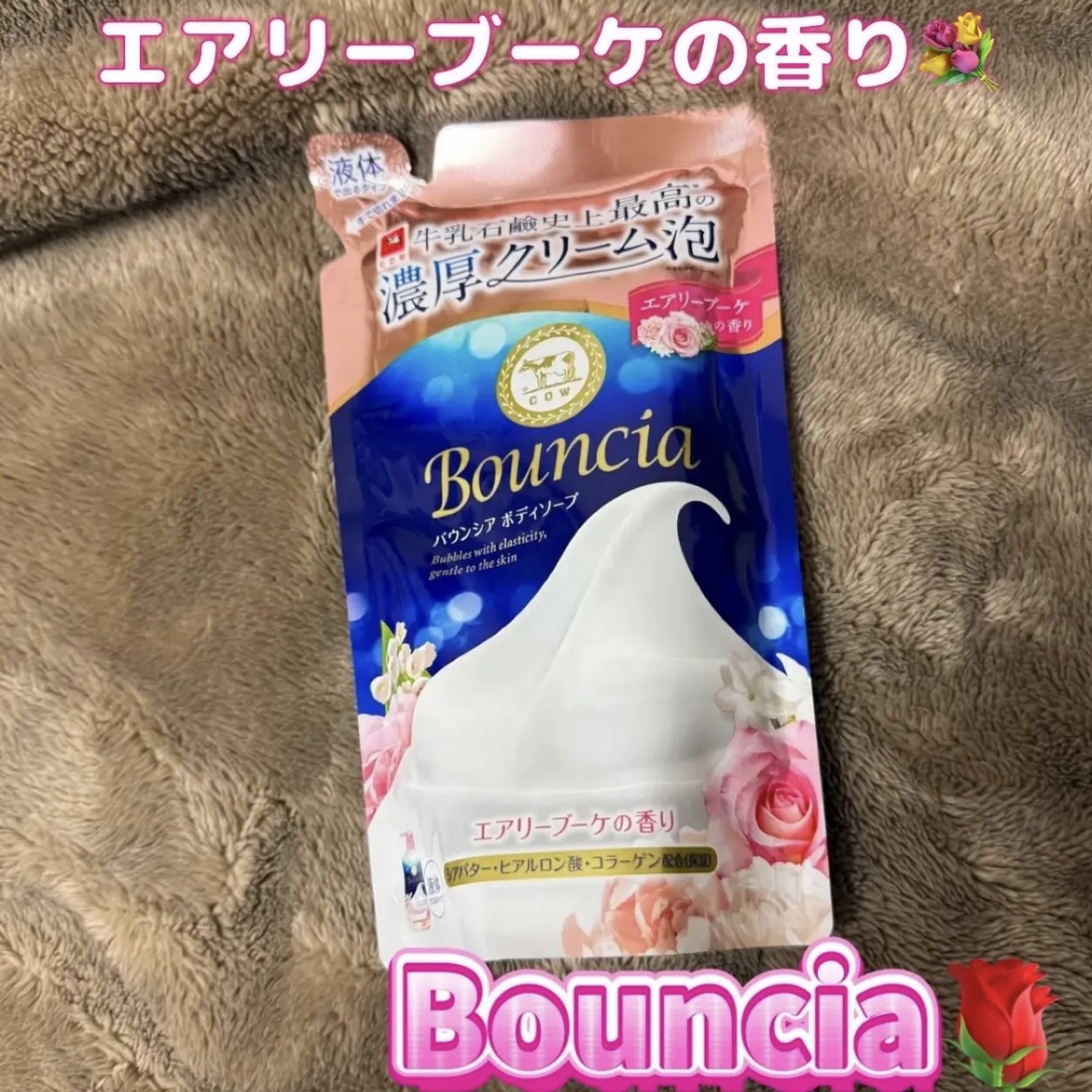 バウンシア ボディソープ エアリーブーケの香り 詰替え用 360ml/Bouncia/ボディソープを使ったクチコミ（1枚目）