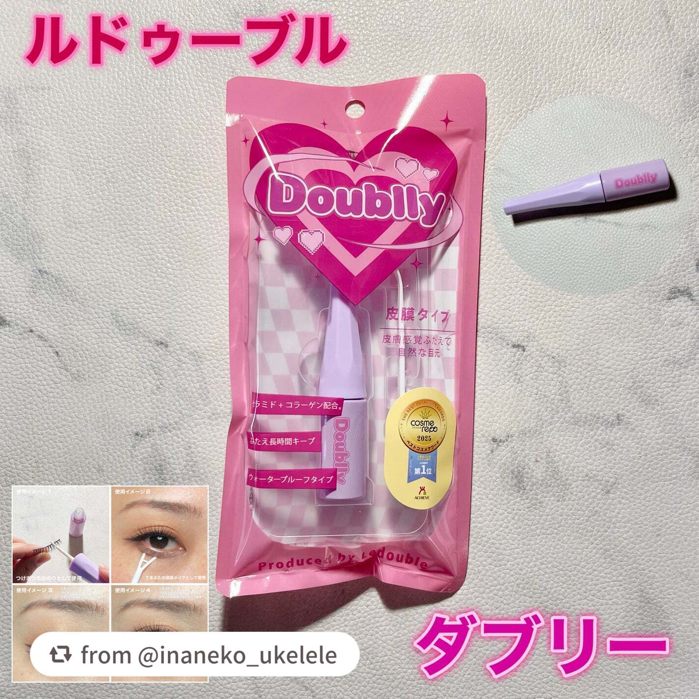 素敵なご投稿ありがとうございます💗使用後のお写真や動画等沢山ご投稿いただきありがとうございます。そうなんです実はつけまつげのグルーとしてもオススメです🌟速乾性があるのでつけまつげにつけて乾かす時間がほとんどいりません！引き続きダブリーを