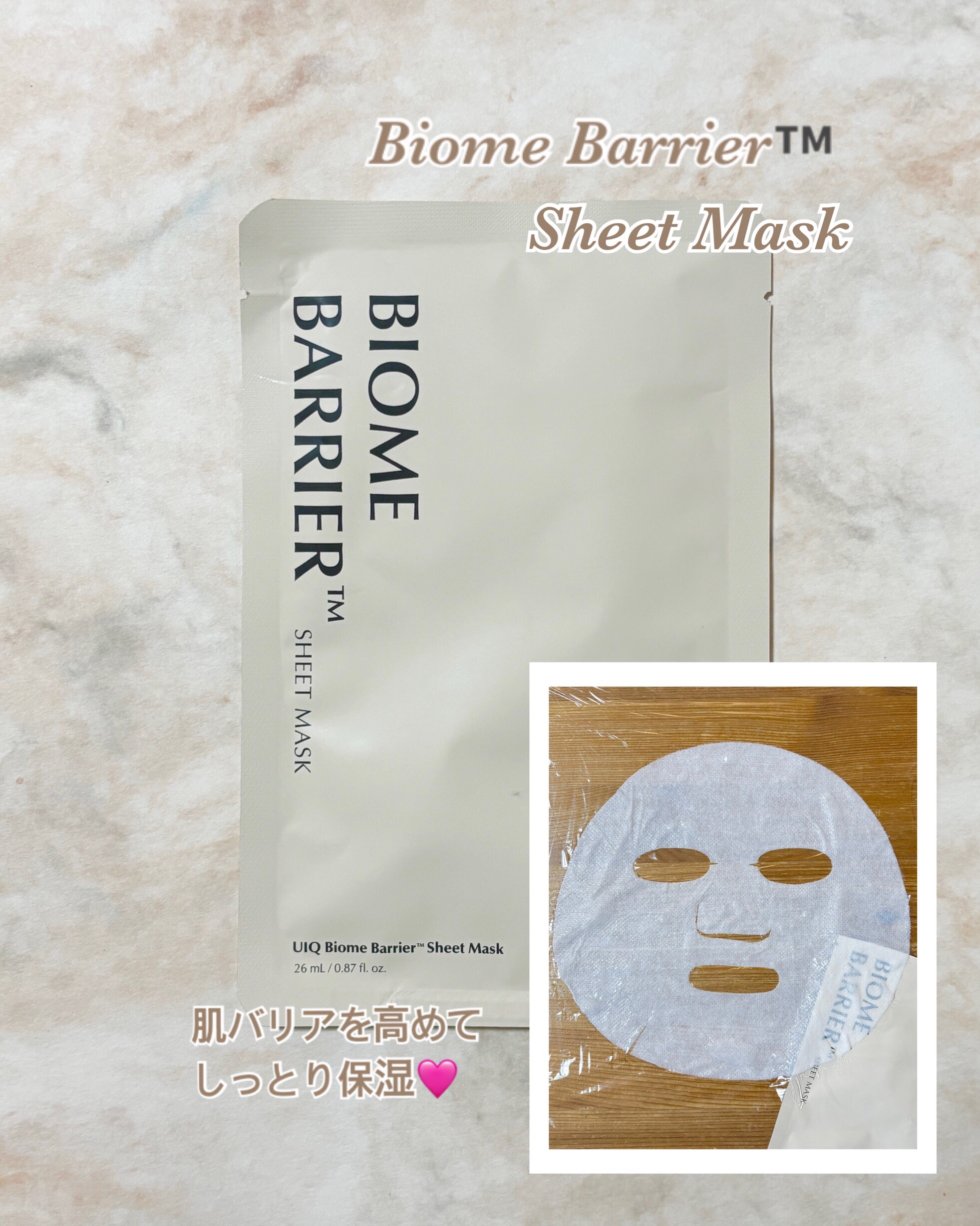 バイオームバリアシートマスク/UIQ/シートマスク・パックを使ったクチコミ（1枚目）