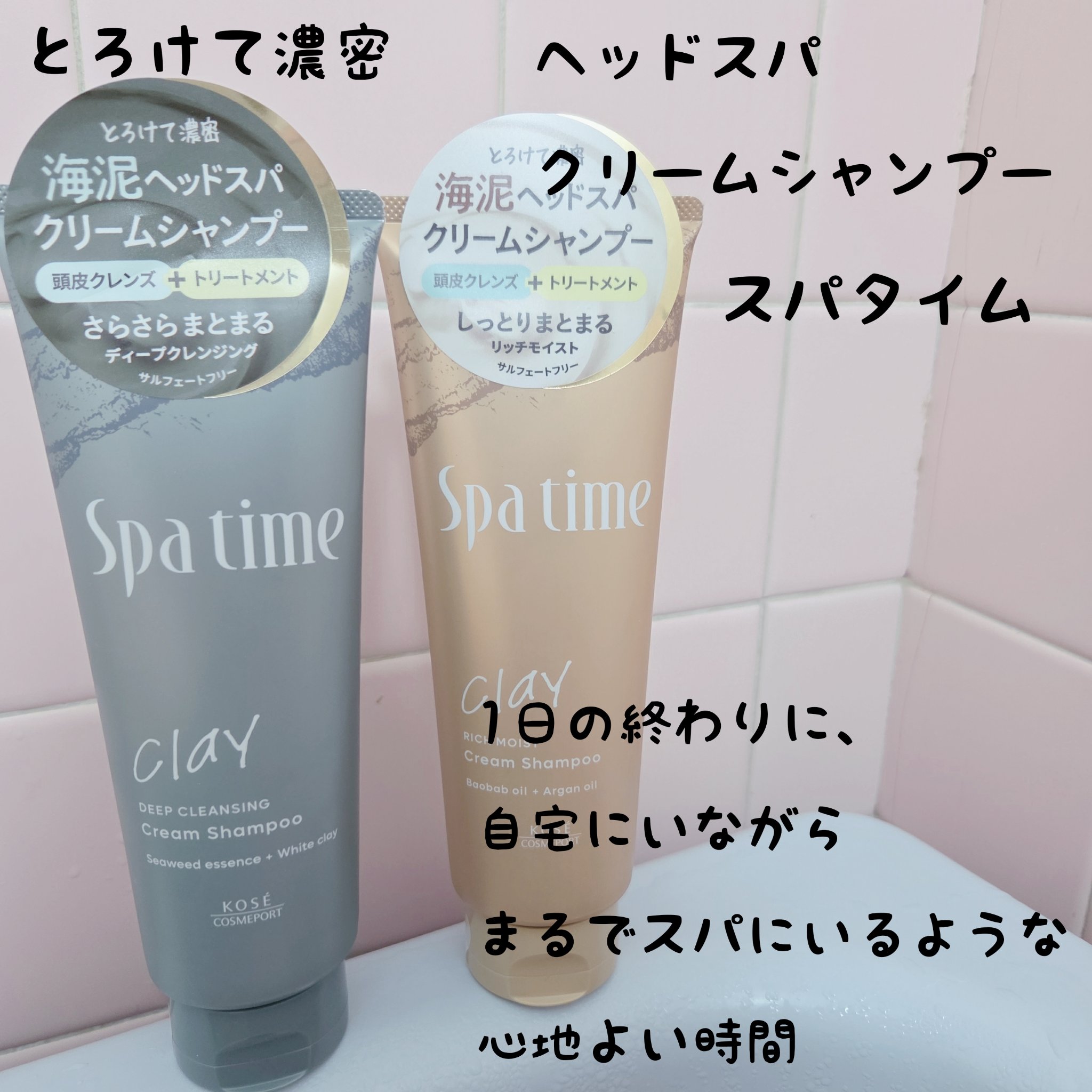 スパタイム クリームシャンプー （リッチモイスト）/Spa time/市販シャンプーを使ったクチコミ（1枚目）