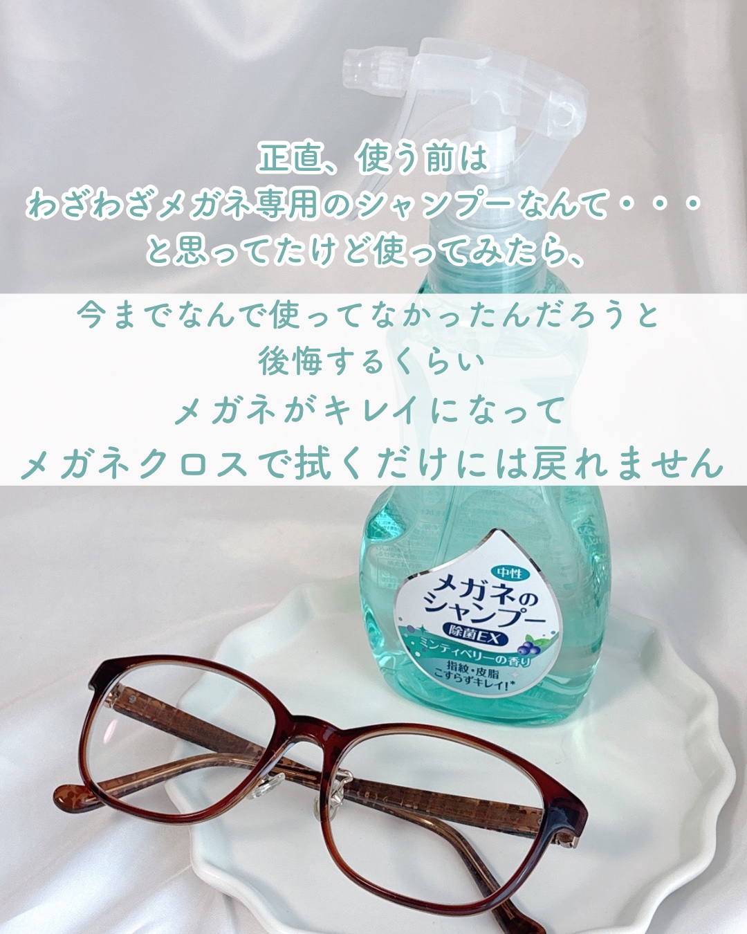 メガネのシャンプー 除菌EX/ソフト９９コーポレーション/その他を使ったクチコミ（2枚目）