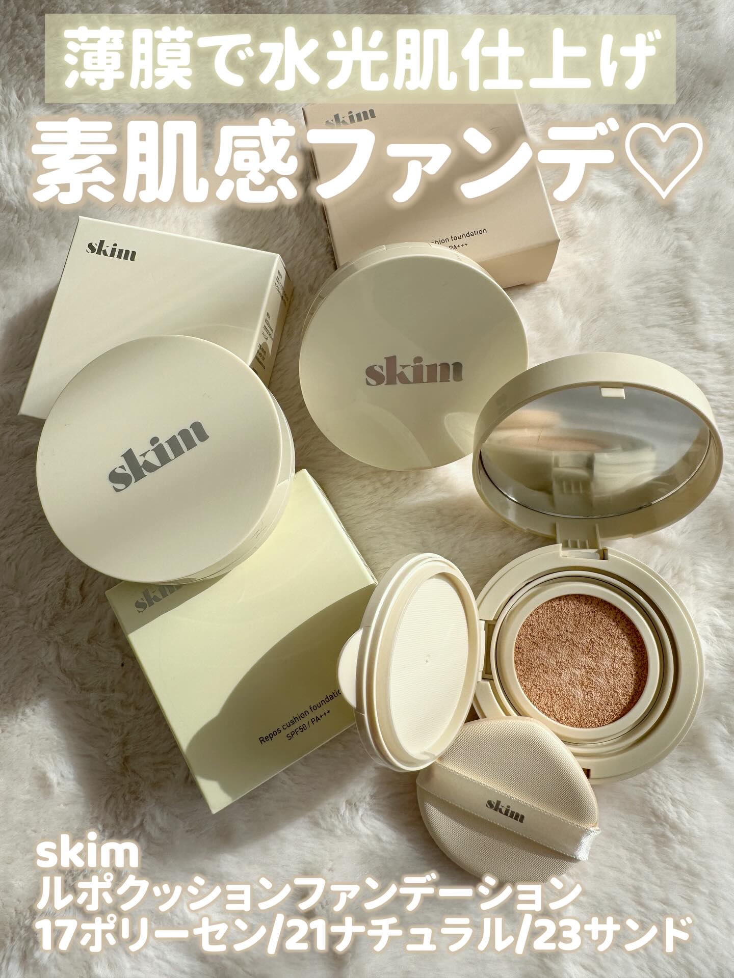 ルポ クッションファンデーション/skim /クッションファンデーションを使ったクチコミ（1枚目）