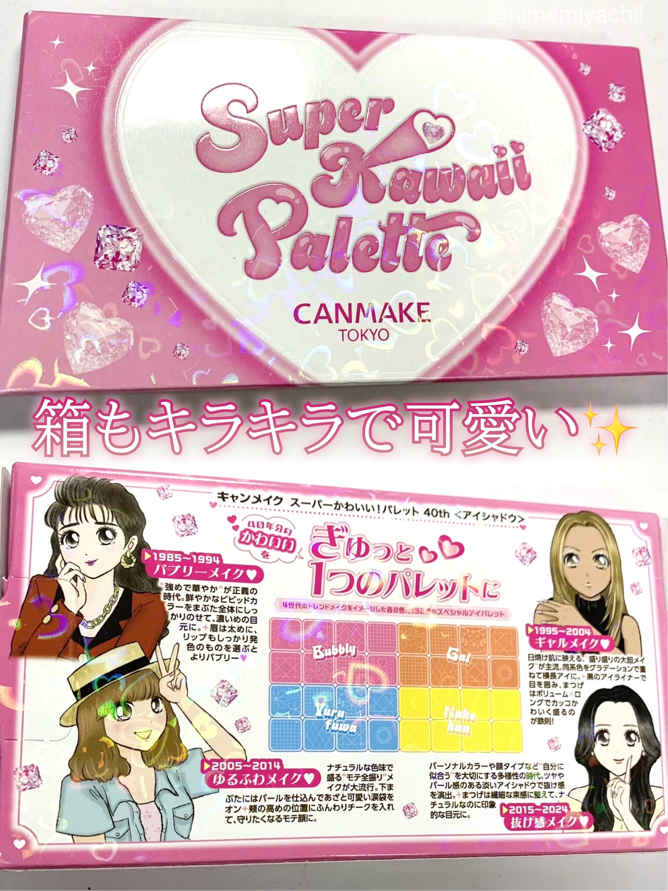 スーパーかわいい！パレット/キャンメイク/アイシャドウを使ったクチコミ（2枚目）