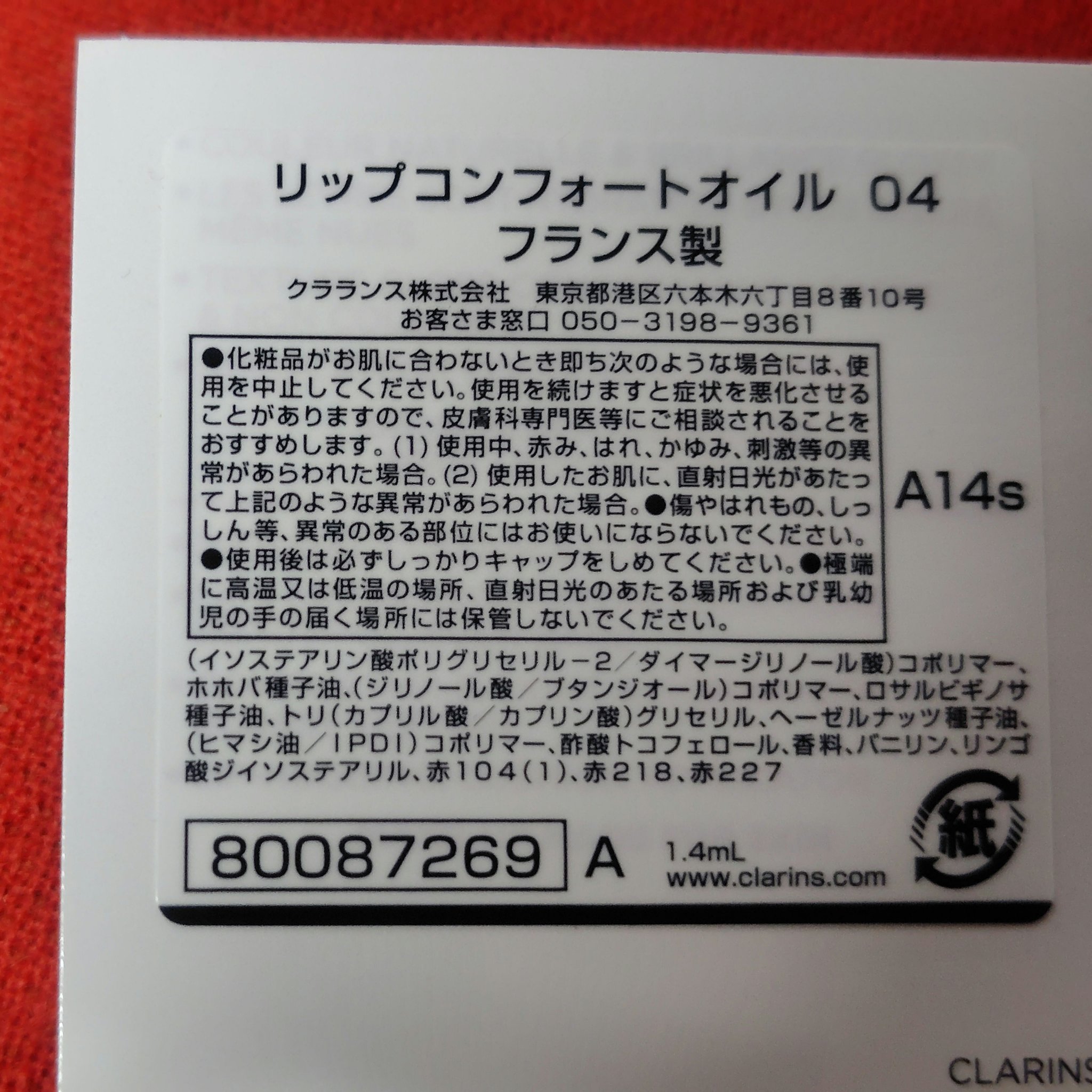 リップコンフォートオイル/CLARINS/リップグロスを使ったクチコミ（3枚目）