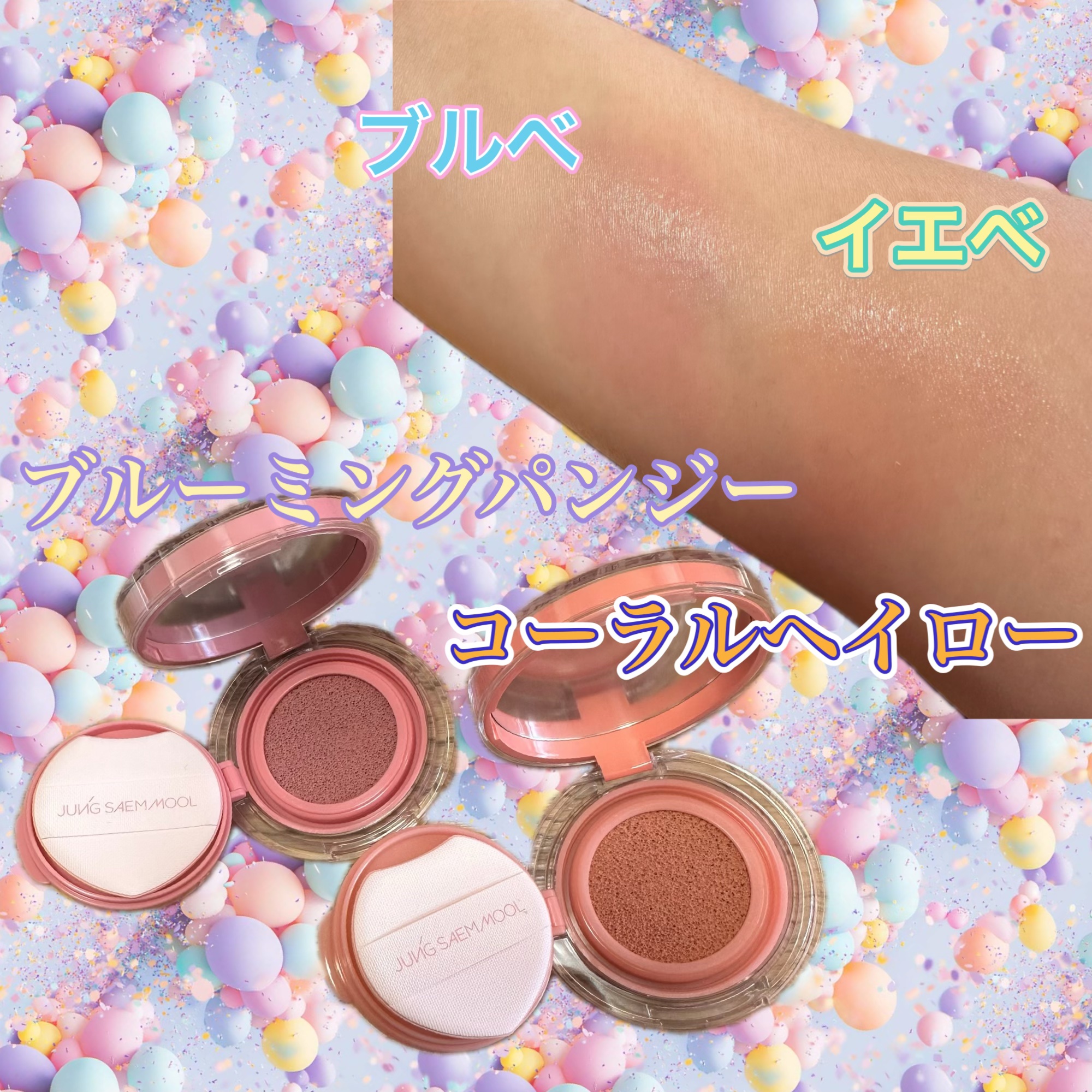 アーティストクッションブラッシュ/JUNG SAEM MOOL/リキッドチークを使ったクチコミ（2枚目）