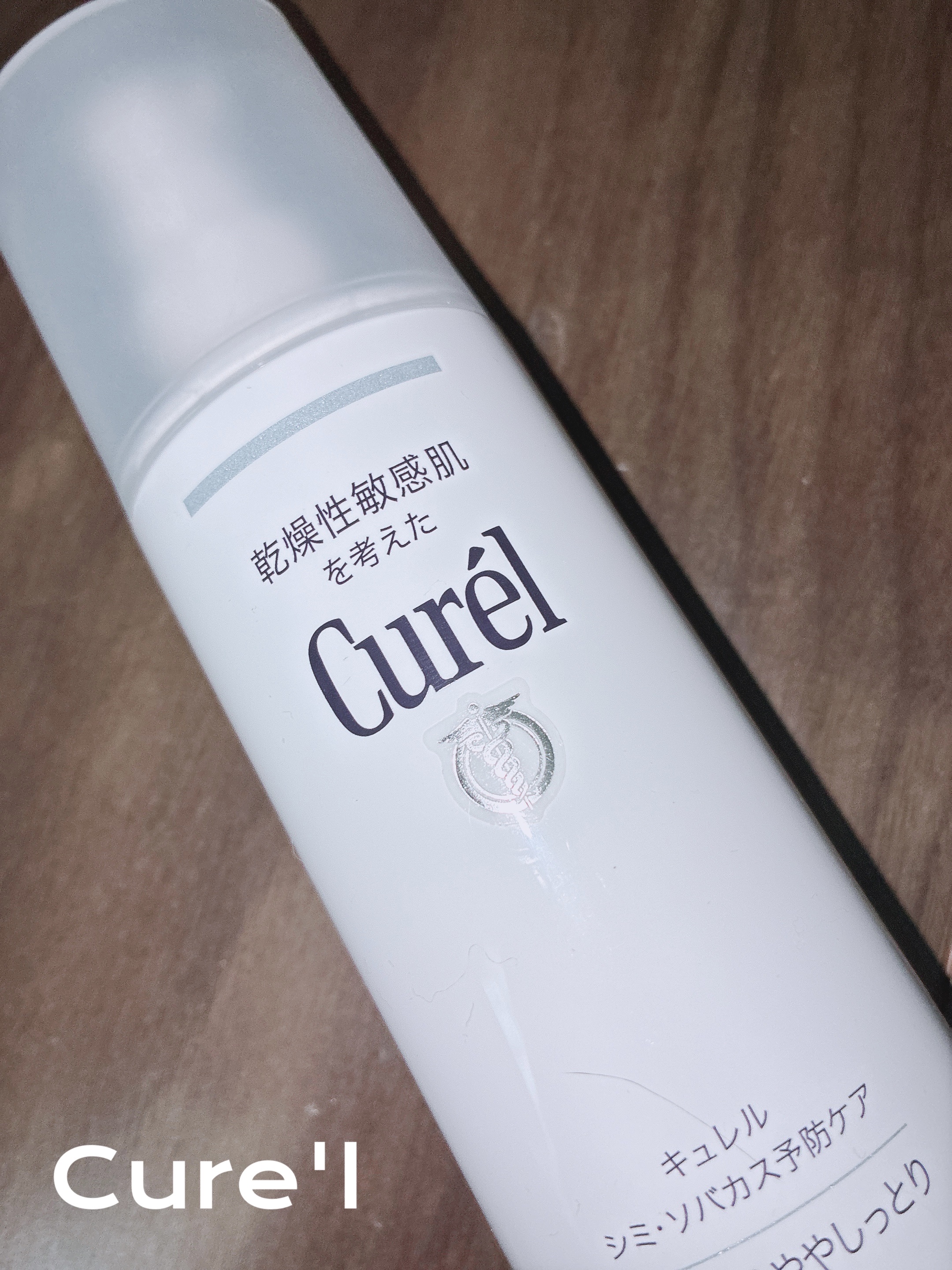 シミ・ソバカス予防ケア　化粧水１（ややしっとり）/キュレル/化粧水を使ったクチコミ（1枚目）