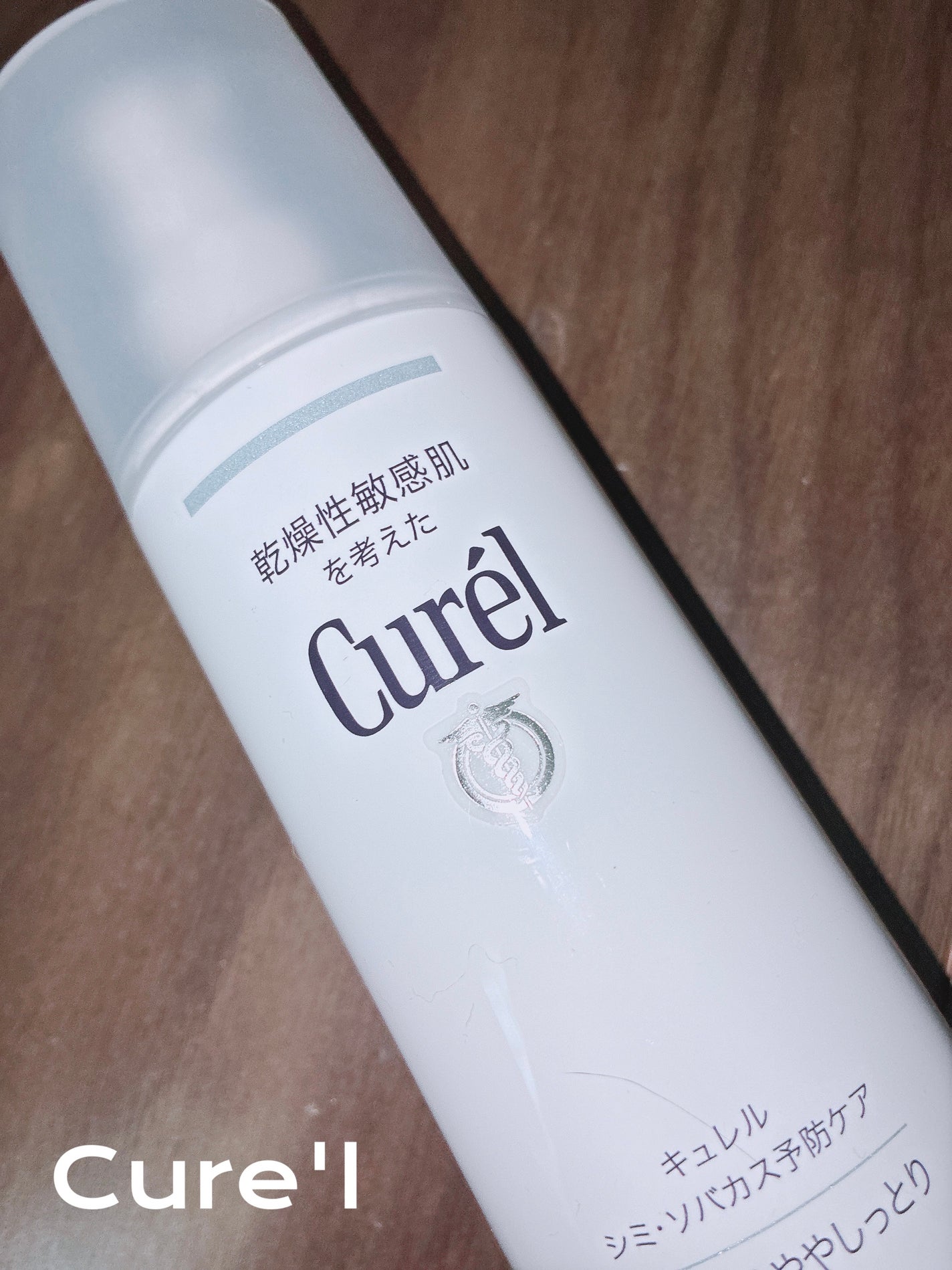 シミ・ソバカス予防ケア 化粧水1(ややしっとり)/キュレル/化粧水を使ったクチコミ(1枚目)