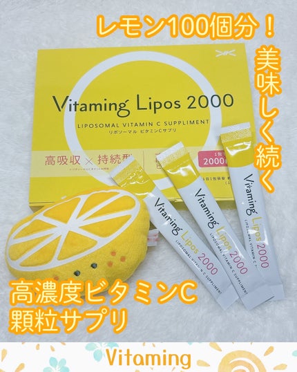 バイタミングリポス2000/Vitaming/健康サプリメントを使ったクチコミ(1枚目)