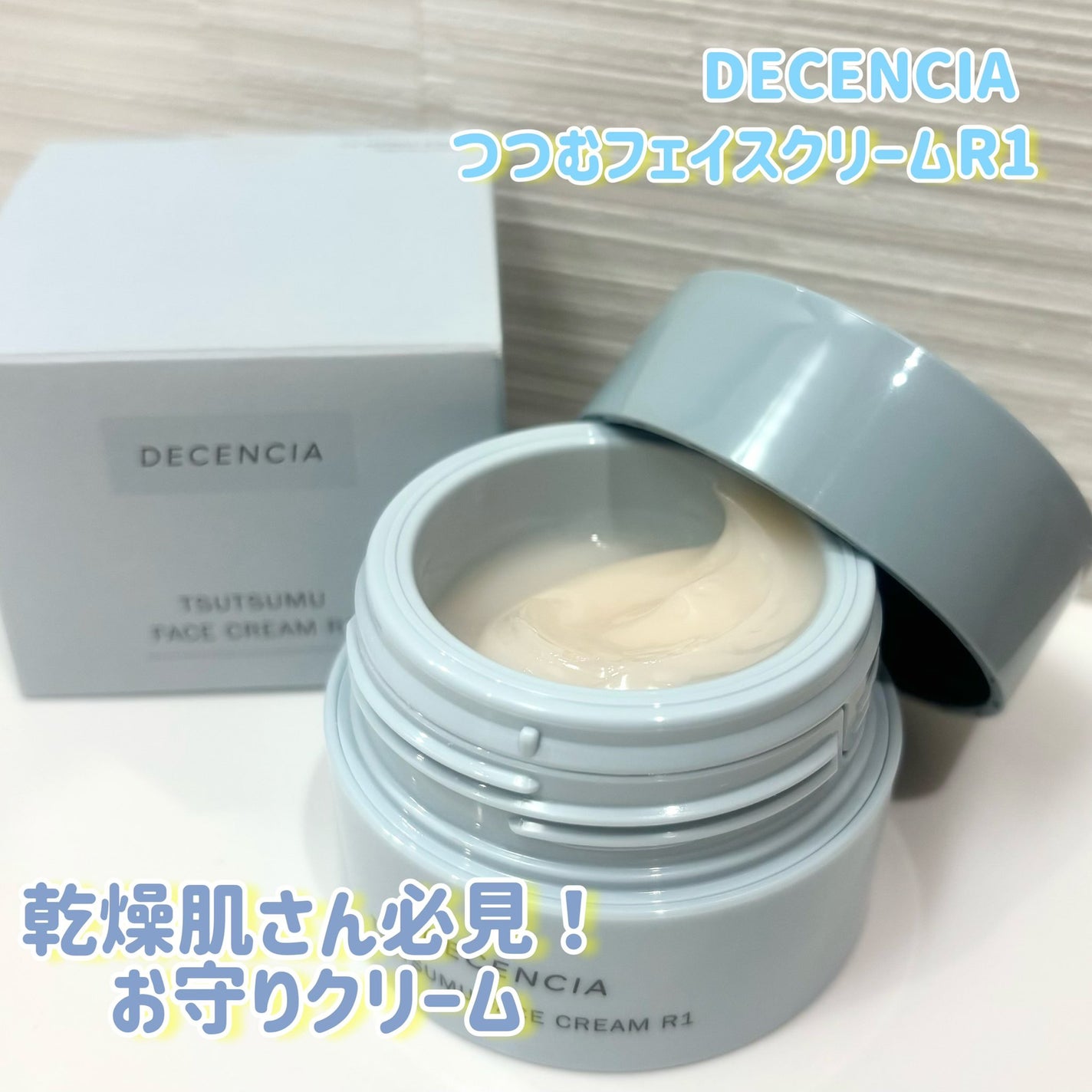 ディセンシア つつむ フェイスクリーム R1/DECENCIA/フェイスクリームを使ったクチコミ(1枚目)