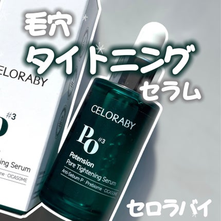 ポアタイトニングブーストセラム/CELORABY/美容液を使ったクチコミ(1枚目)