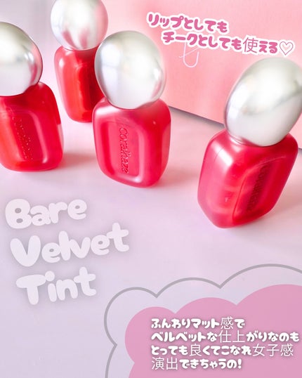 ベア ベルベット ティント/Coralhaze/リップティントを使ったクチコミ(3枚目)