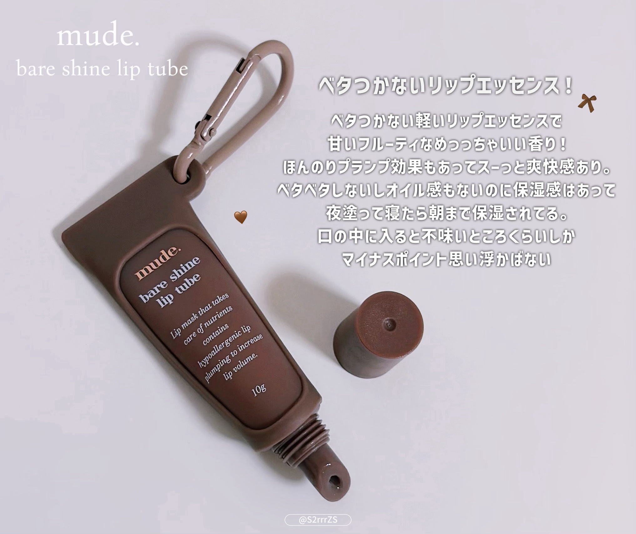 ベアシャインリップチューブ/mude./リップマスクを使ったクチコミ（1枚目）