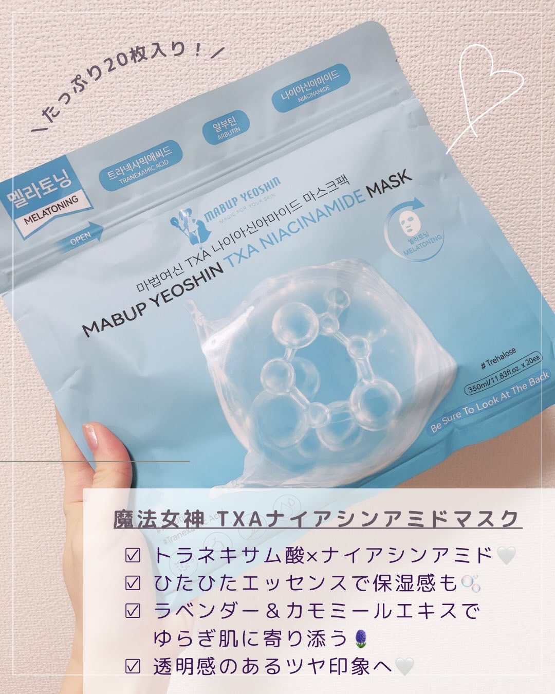 TXA ナイアシンアミドマスク/魔法女神/シートマスク・パックを使ったクチコミ（2枚目）