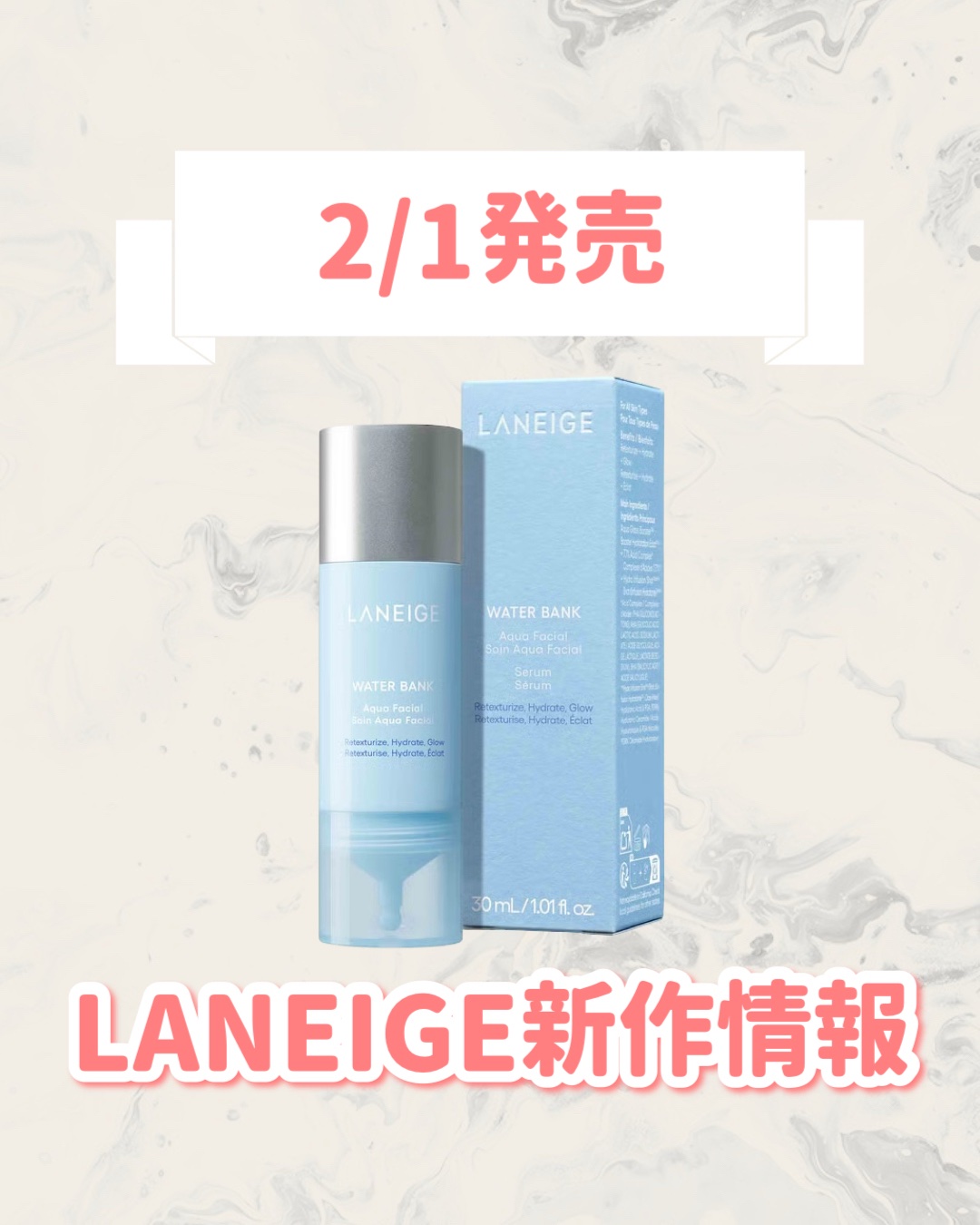 🆕LANEIGEから新作が発売🥹🤍

୨୧┈┈┈┈┈┈┈┈┈┈┈┈┈┈┈┈┈୨୧
LANEIGE
ウォーターバンク アクアフェイシャル
¥3,630
୨୧┈┈┈┈┈┈┈┈┈┈┈┈┈┈┈┈┈୨୧


是非チェックしてみてください🐰🎀