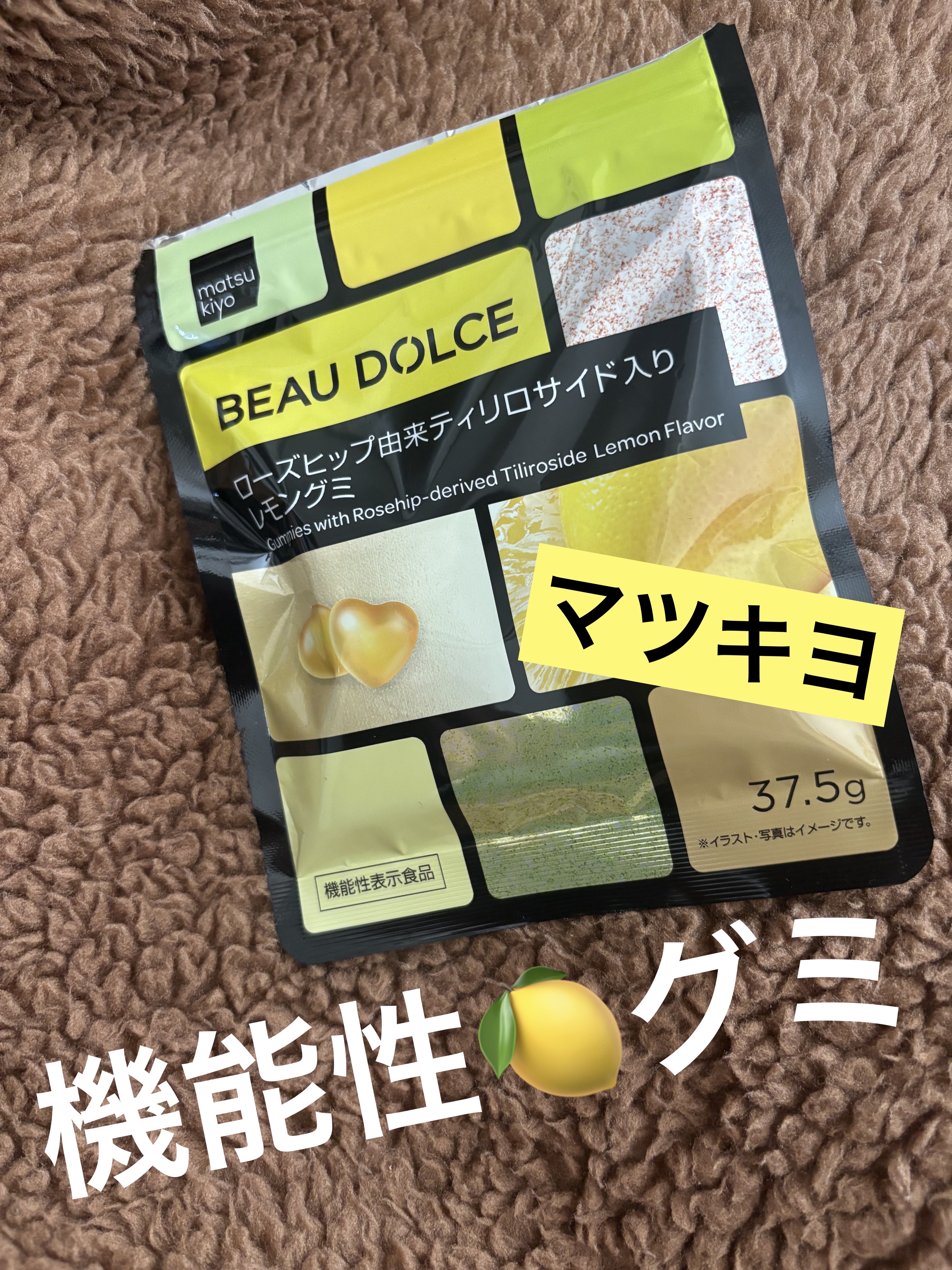 ローズヒップ由来ティリロサイド入りレモングミ/ボウドルチェ/美容サプリメントを使ったクチコミ（1枚目）