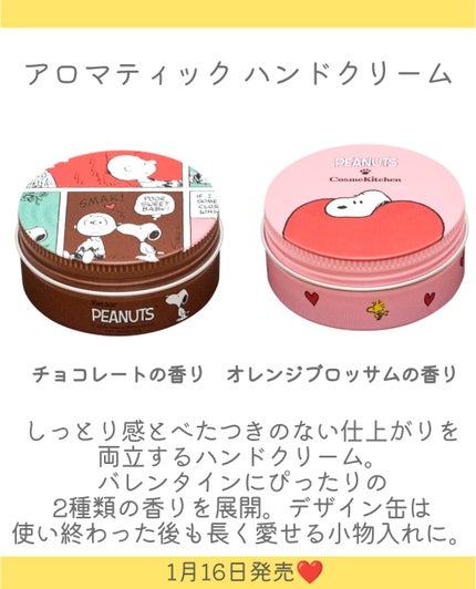 しの⛄️新作コスメ✵フォロバ on LIPS 「.CosmeKitchenからPEANUTSコラボのコスメが登..」(5枚目)