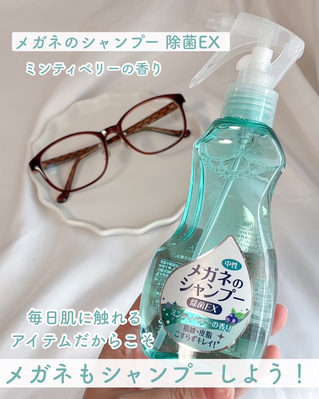 メガネのシャンプー 除菌EX/ソフト９９コーポレーション/その他を使ったクチコミ（1枚目）