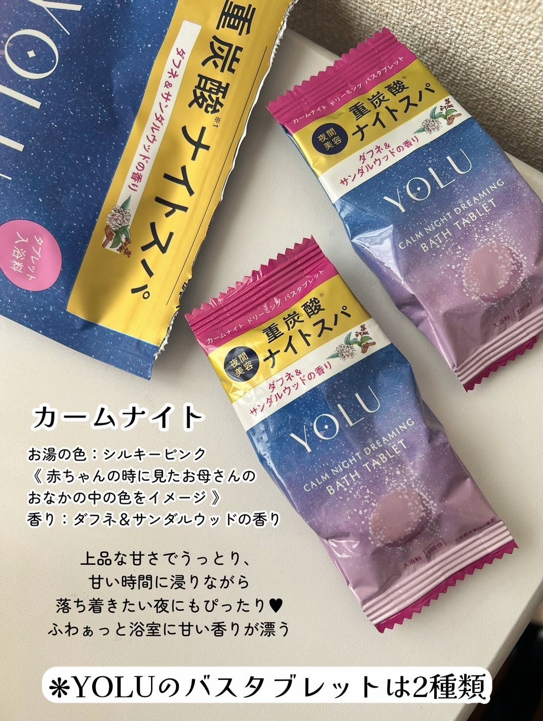 リラックスナイトドリーミング　バスタブレット/YOLU/炭酸系入浴剤を使ったクチコミ（2枚目）