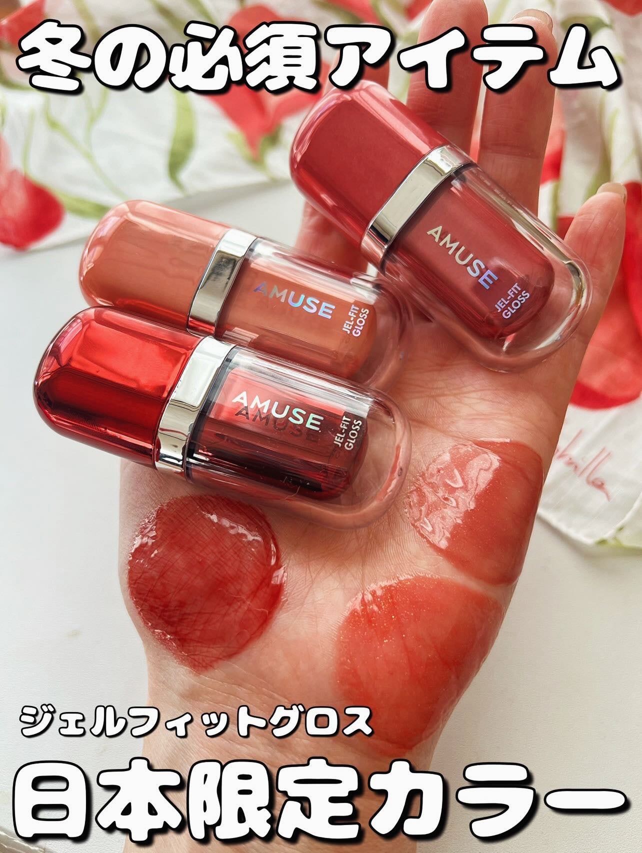 ジェルフィットグロス/AMUSE/リップグロスを使ったクチコミ(1枚目)