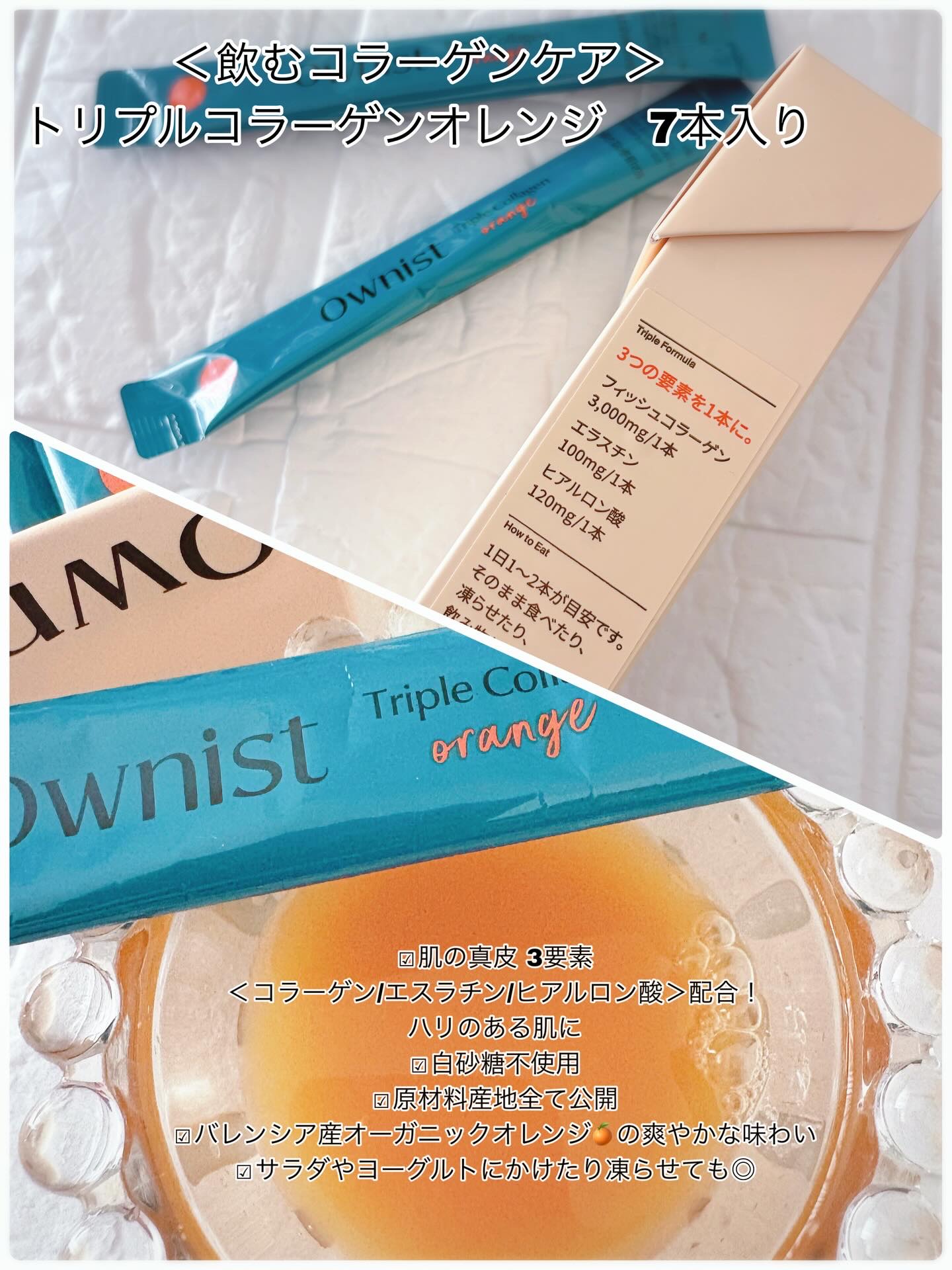 トリプルコラーゲン オレンジ/Ownist/美容サプリメントを使ったクチコミ（2枚目）