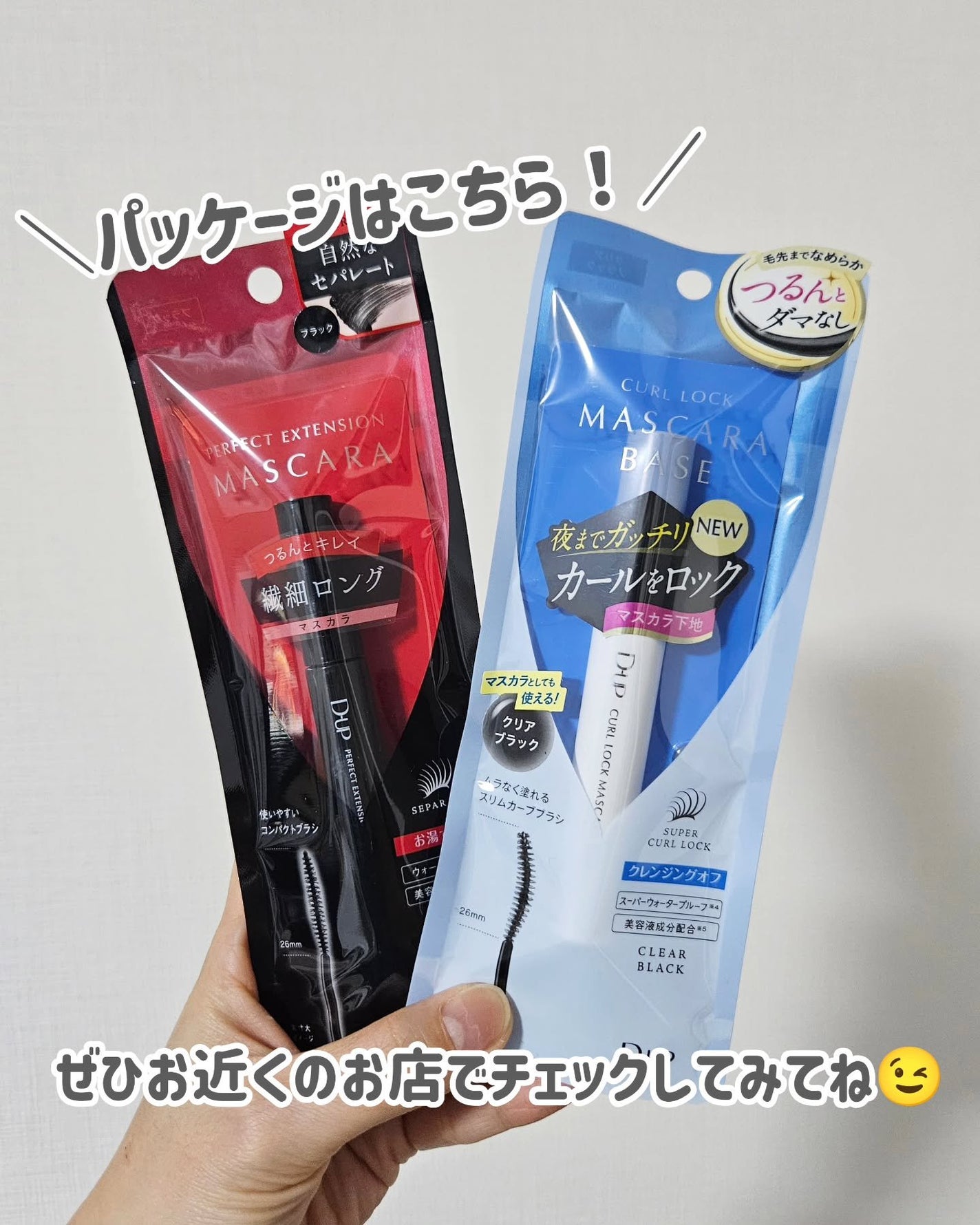 パーフェクトエクステンション マスカラ/D-UP/マスカラを使ったクチコミ(4枚目)