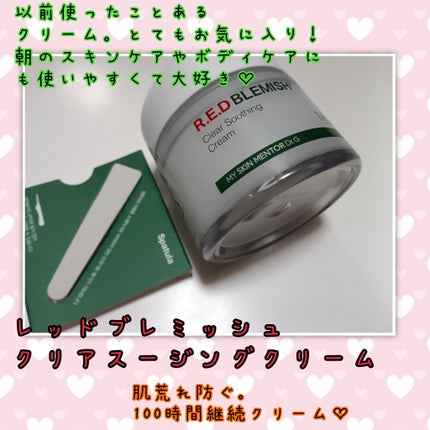 レッドブレミッシュ クリアスージングクリーム/Dr.G/フェイスクリームを使ったクチコミ(4枚目)