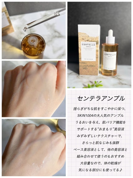 センテラ アンプル/SKIN1004/美容液を使ったクチコミ(4枚目)