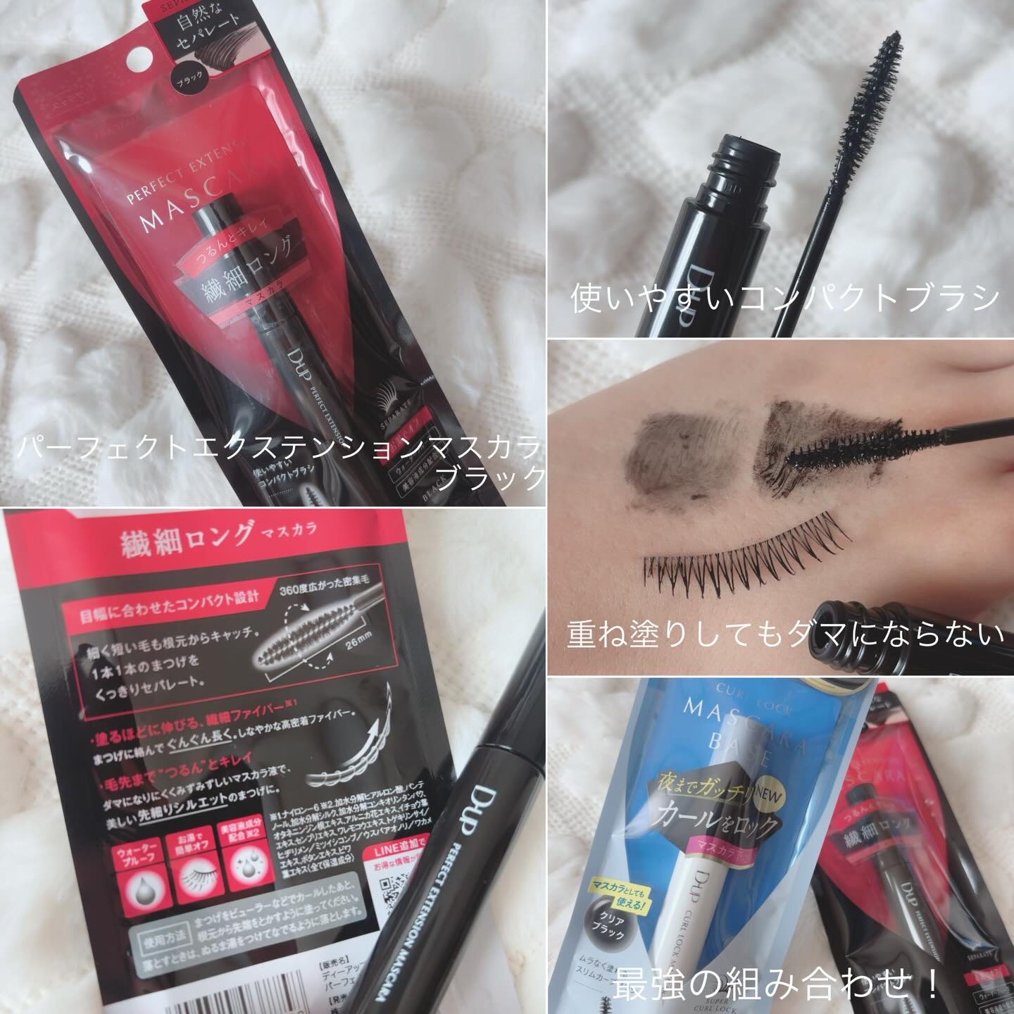 パーフェクトエクステンション マスカラ/D-UP/マスカラを使ったクチコミ（3枚目）