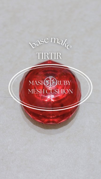 MASK FIT RUBY MESH CUSHION/TIRTIR(ティルティル)/クッションファンデーションを使ったクチコミ(1枚目)