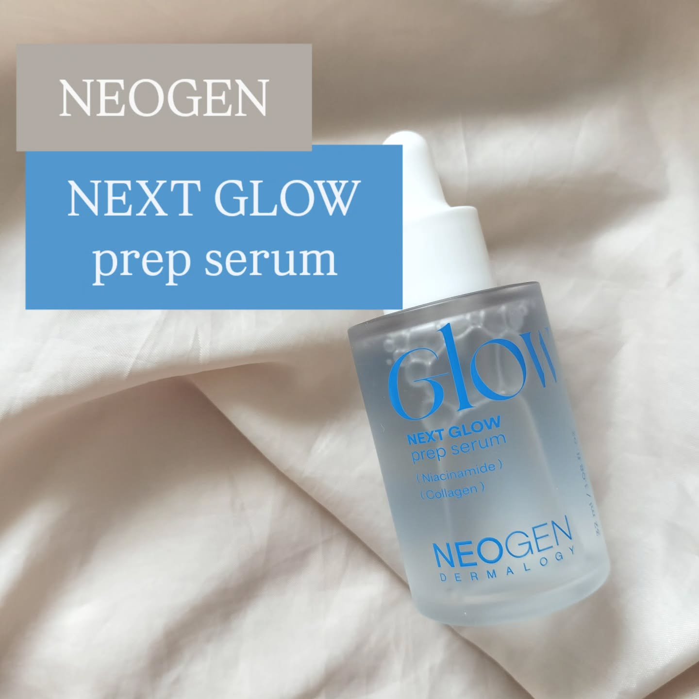 NEXT GLOW PREP SERUM/NEOGEN/美容液を使ったクチコミ（1枚目）