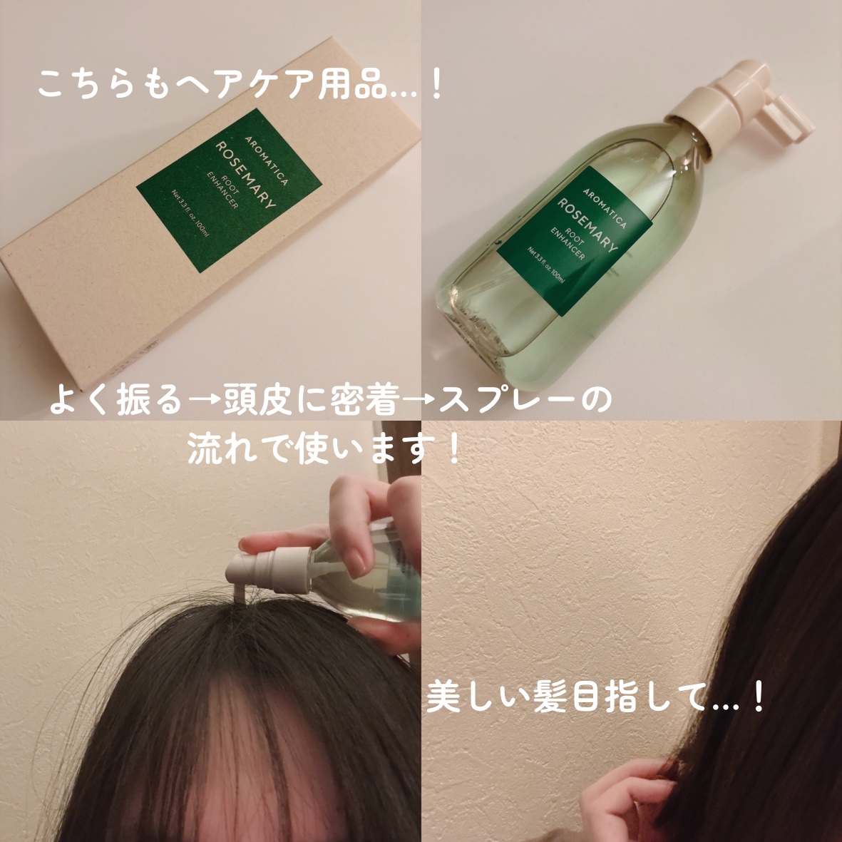 ローズマリールートエンハンサー/AROMATICA/頭皮ローションを使ったクチコミ（1枚目）